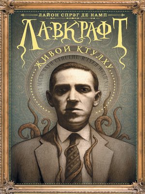 cover image of Лавкрафт